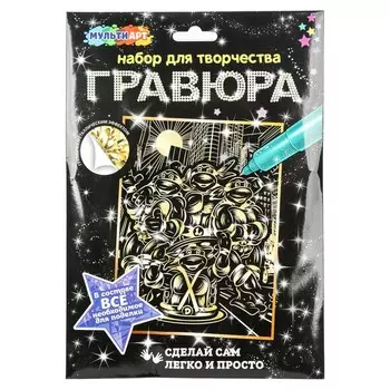 Гравюра МУЛЬТИ АРТ SCR-118983