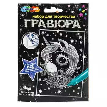 Гравюра МУЛЬТИ АРТ SCRATCH-10X15UNIC