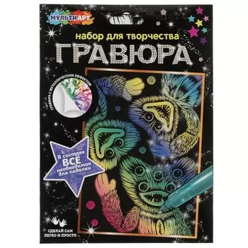 Гравюра МУЛЬТИ АРТ SCRATCH-15X21HA