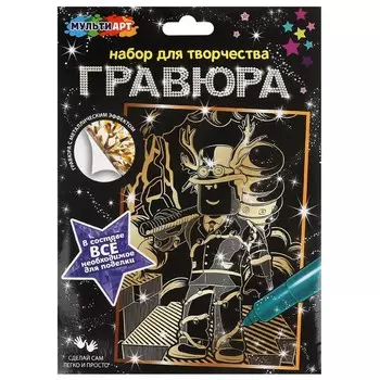 Гравюра МУЛЬТИ АРТ SCRATCH-15X21ROB