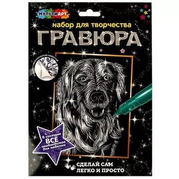 Гравюра МУЛЬТИ АРТ SCRATCH-SLV-DOGGY