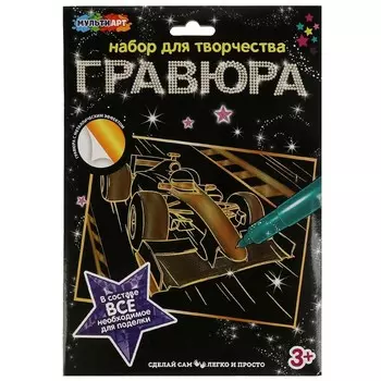 Гравюра МУЛЬТИ АРТ SCRATCHART-GOLD-CAR10