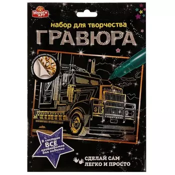 Гравюра МУЛЬТИ АРТ SCRATCHART-GOLD-CAR3