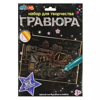 Гравюра МУЛЬТИ АРТ SCRATCHART-GOLD-CAR5