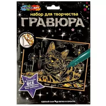 Гравюра МУЛЬТИ АРТ SCRATCHART-GOLD-CAT2