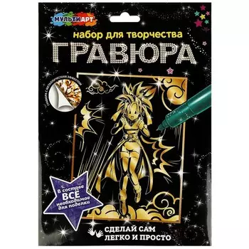 Гравюра МУЛЬТИ АРТ SCRATCHART-GOLD-DB