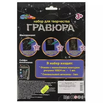 Гравюра МУЛЬТИ АРТ SCRATCHART-GOLD-DOGS6