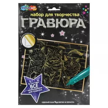 Гравюра МУЛЬТИ АРТ SCRATCHART-GOLD-KITTENS6