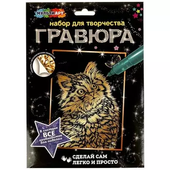 Гравюра МУЛЬТИ АРТ SCRATCHART-GOLD-KITTY