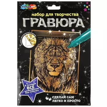 Гравюра МУЛЬТИ АРТ SCRATCHART-GOLD-LION3
