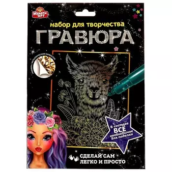 Гравюра МУЛЬТИ АРТ SCRATCHART-GOLD-LLAMA1