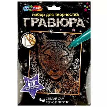 Гравюра МУЛЬТИ АРТ SCRATCHART-GOLD-PUMA1
