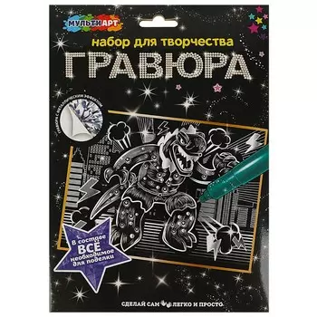 Гравюра МУЛЬТИ АРТ SCRATCHART-MASILGU