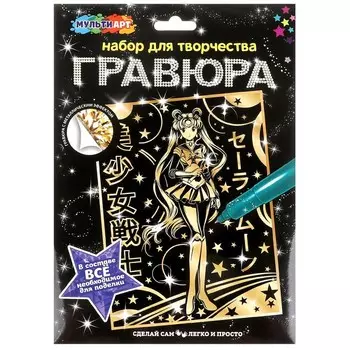 Гравюра МУЛЬТИ АРТ SCRATCHART-MASMOON