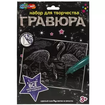 Гравюра МУЛЬТИ АРТ SCRATCHART-SLV-FLAMINGO1