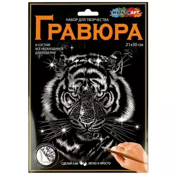 Гравюра МУЛЬТИ АРТ SCRATCHART-SLV-TIGERS5