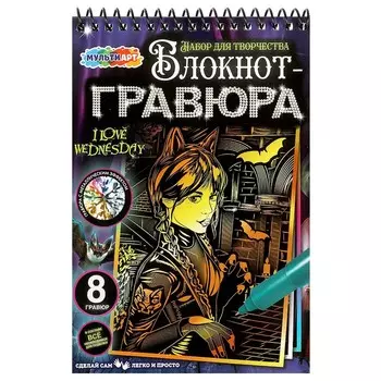 Гравюра МУЛЬТИ АРТ SCRBL-111477