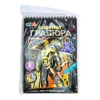 Гравюра МУЛЬТИ АРТ SCRBL-111488