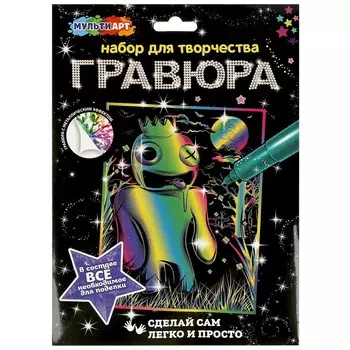 Гравюра МУЛЬТИ АРТ SCRCOL18X24-RADFR