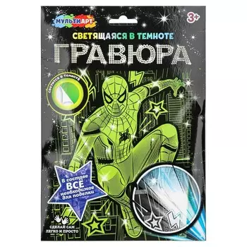 Гравюра МУЛЬТИ АРТ SCRGLOW-119822