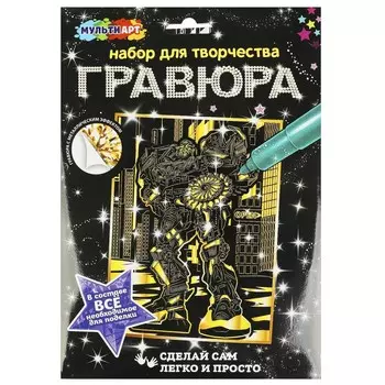 Гравюра МУЛЬТИ АРТ SCRGOLD18X24-102503