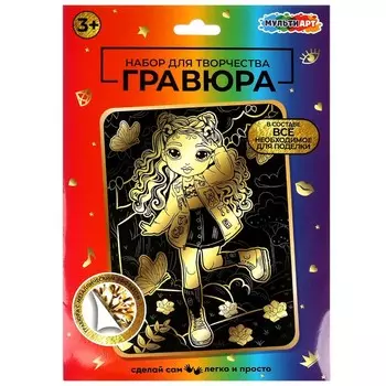 Гравюра МУЛЬТИ АРТ SCRGOLD18X24-RAINH