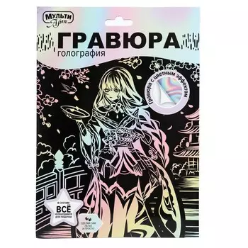 Гравюра МУЛЬТИ АРТ SCRPAST-118375