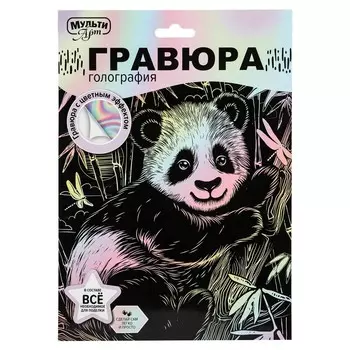 Гравюра МУЛЬТИ АРТ SCRPAST-118491