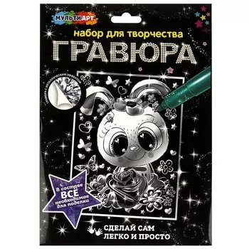 Гравюра МУЛЬТИ АРТ SCRS18X24-109014