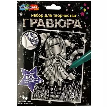 Гравюра МУЛЬТИ АРТ SCRSIL15X21-GOR