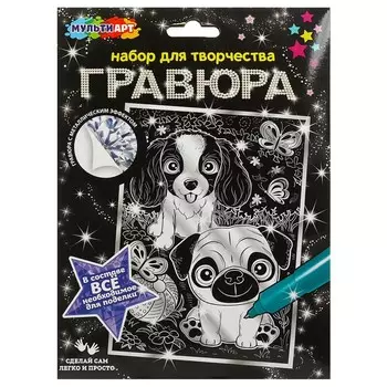 Гравюра МУЛЬТИ АРТ SCRSILV15X21-PESIKI