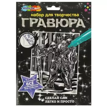 Гравюра МУЛЬТИ АРТ SCRSILV18X24-102505