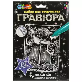 Гравюра МУЛЬТИ АРТ SCRSILV18X24-105469