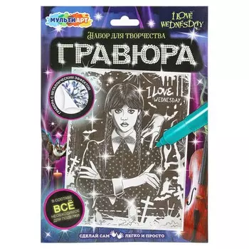 Гравюра МУЛЬТИ АРТ SCRSILV18X24-WED1