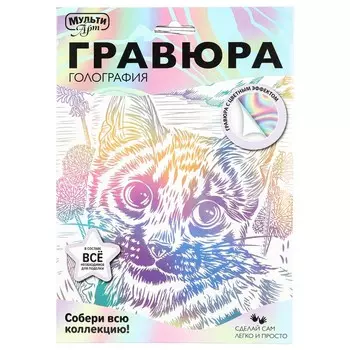 Гравюра МУЛЬТИ АРТ SCRWH-115930