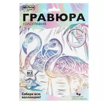 Гравюра МУЛЬТИ АРТ SCRWH-115941