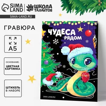 Гравюра на новый год