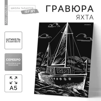 Гравюра на подложке