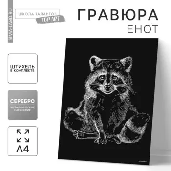 Гравюра на подложке
