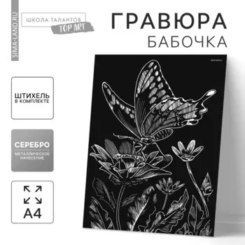 Гравюра на подложке