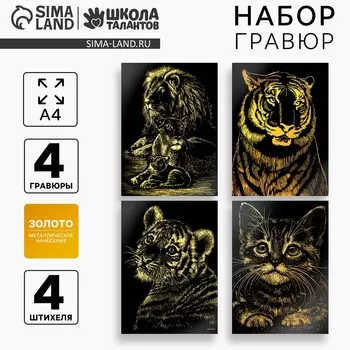 Гравюра. набор гравюр