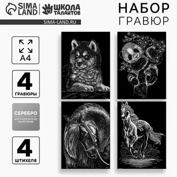 Гравюра. набор гравюр
