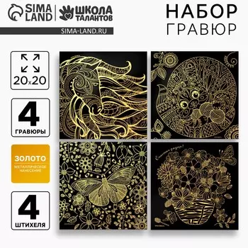 Гравюра. набор гравюр
