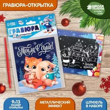Гравюра - открытка на новый год
