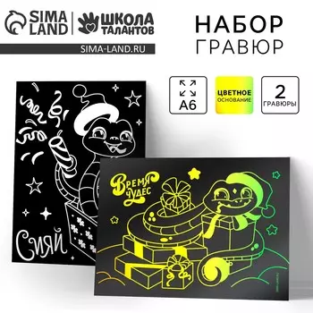 Гравюры с цветным основанием на новый год