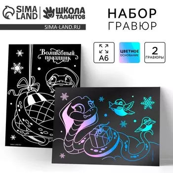 Гравюры с цветным основанием на новый год