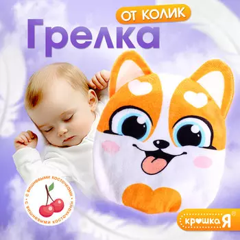 Игрушка - грелка