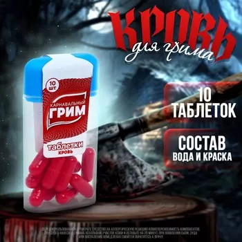 Грим