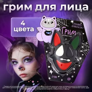 Грим для лица и тела