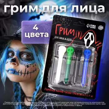 Грим для лица и тела
